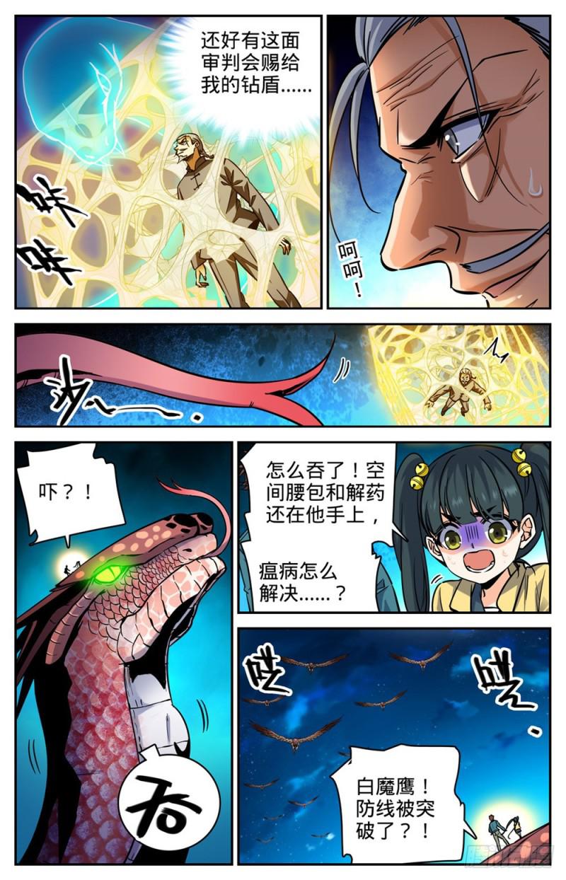 全职法师漫画,284 蛇神之威1图