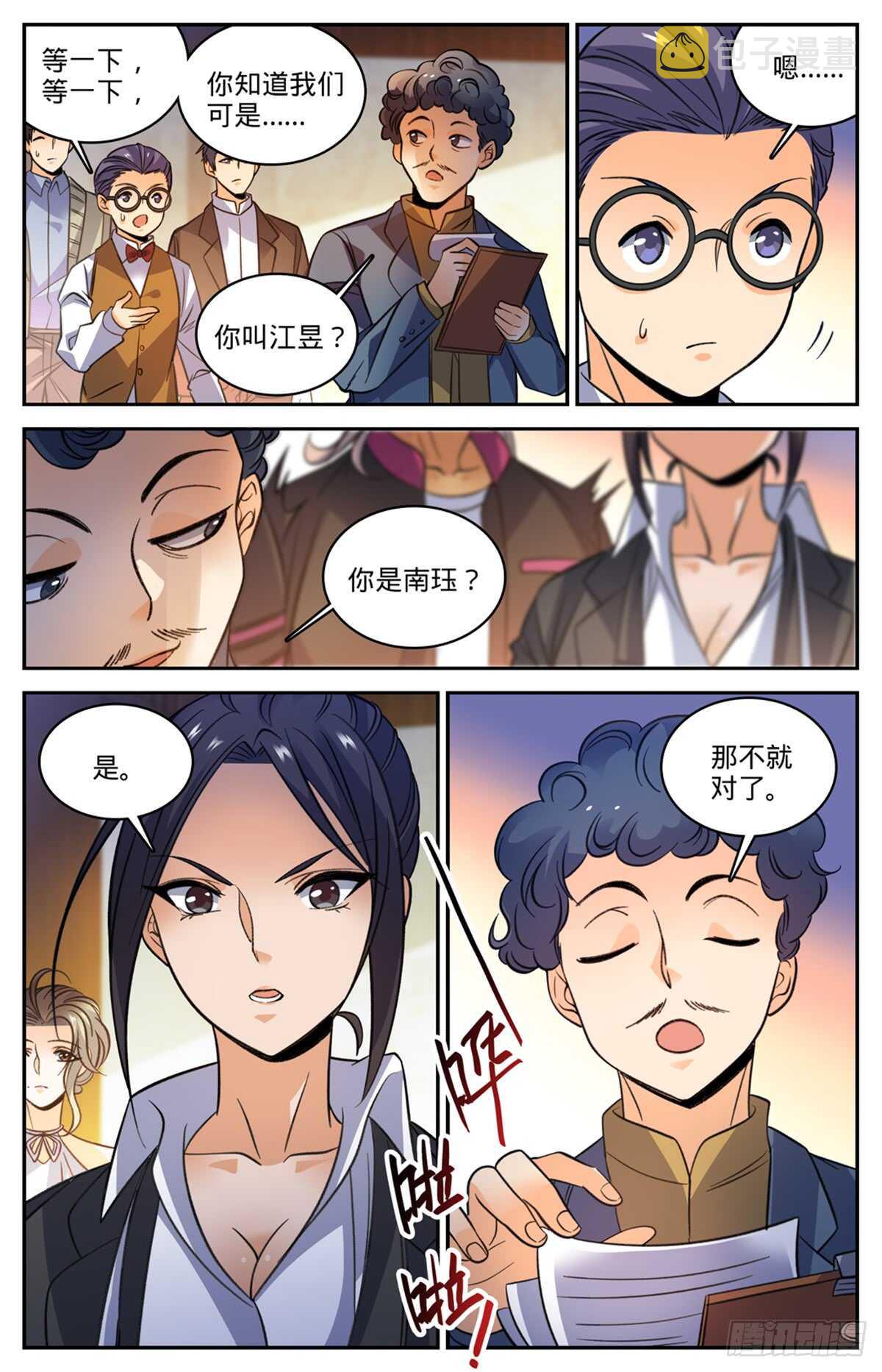 全职法师漫画,512 一箭的代价2图
