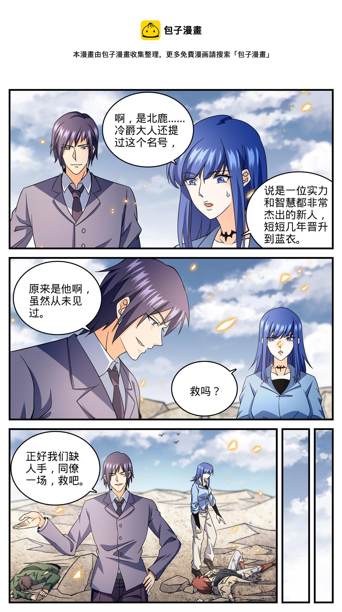 全职法师漫画,853 蓝衣莫凡1图