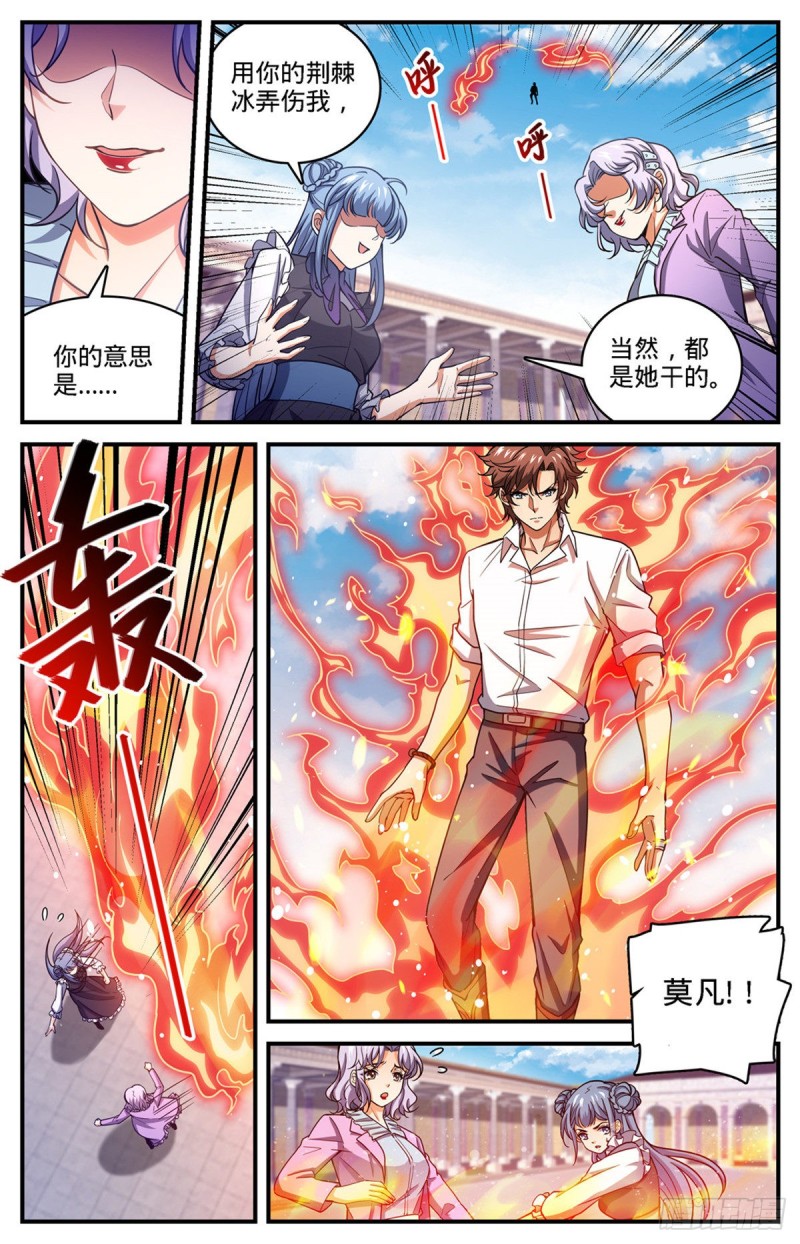全职法师漫画,679 废了她们！2图