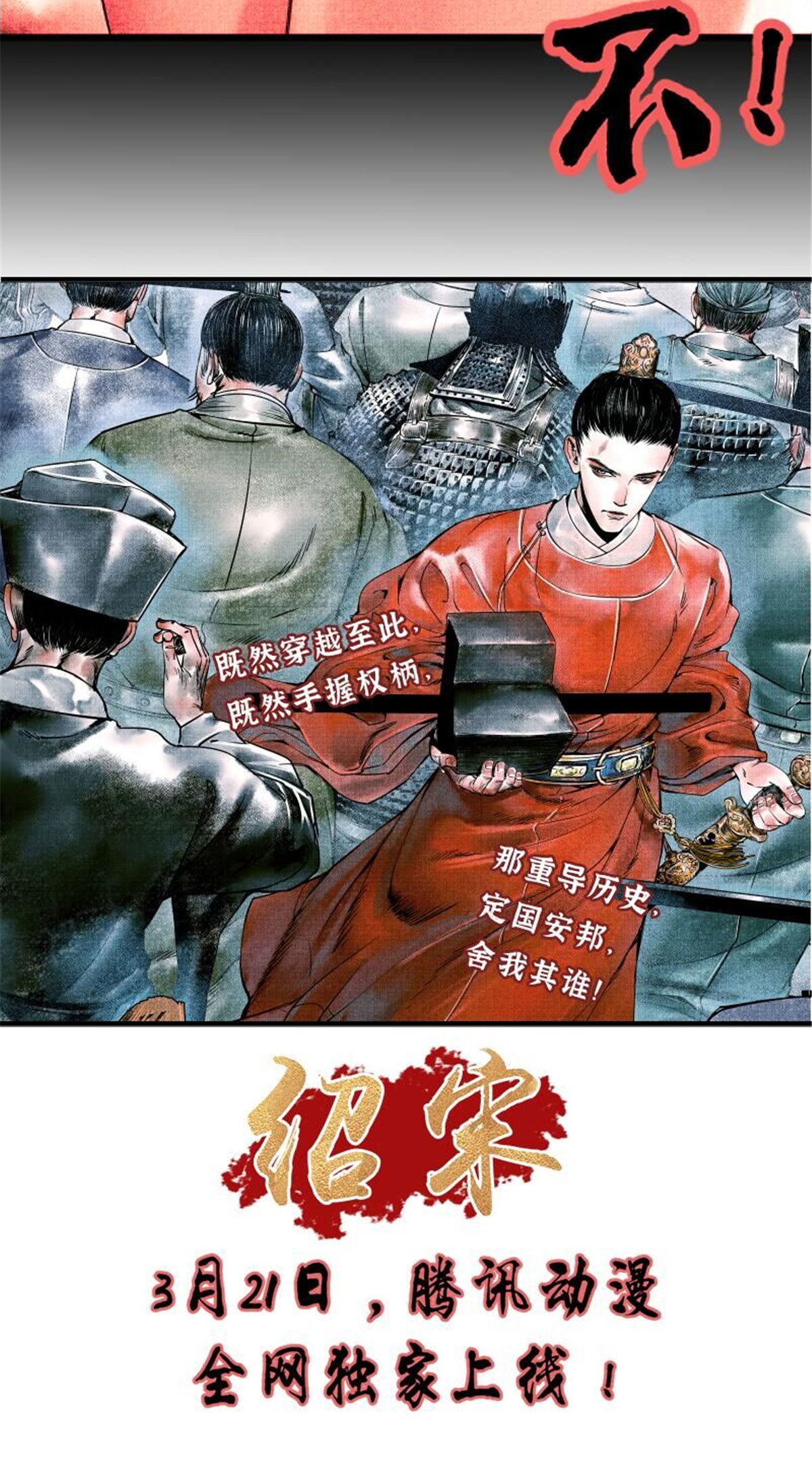 全职法师漫画,844 钓出内奸2图