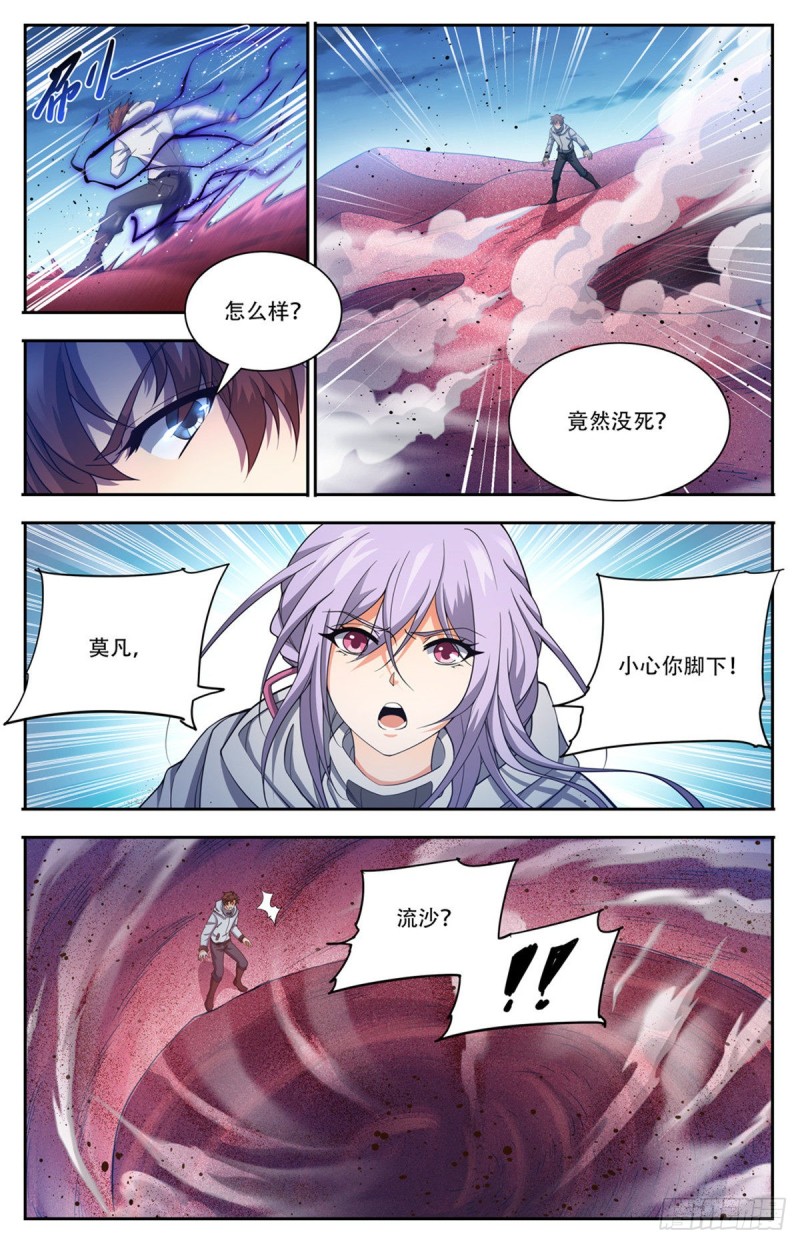 全职法师漫画,658  遁影·影鸟1图