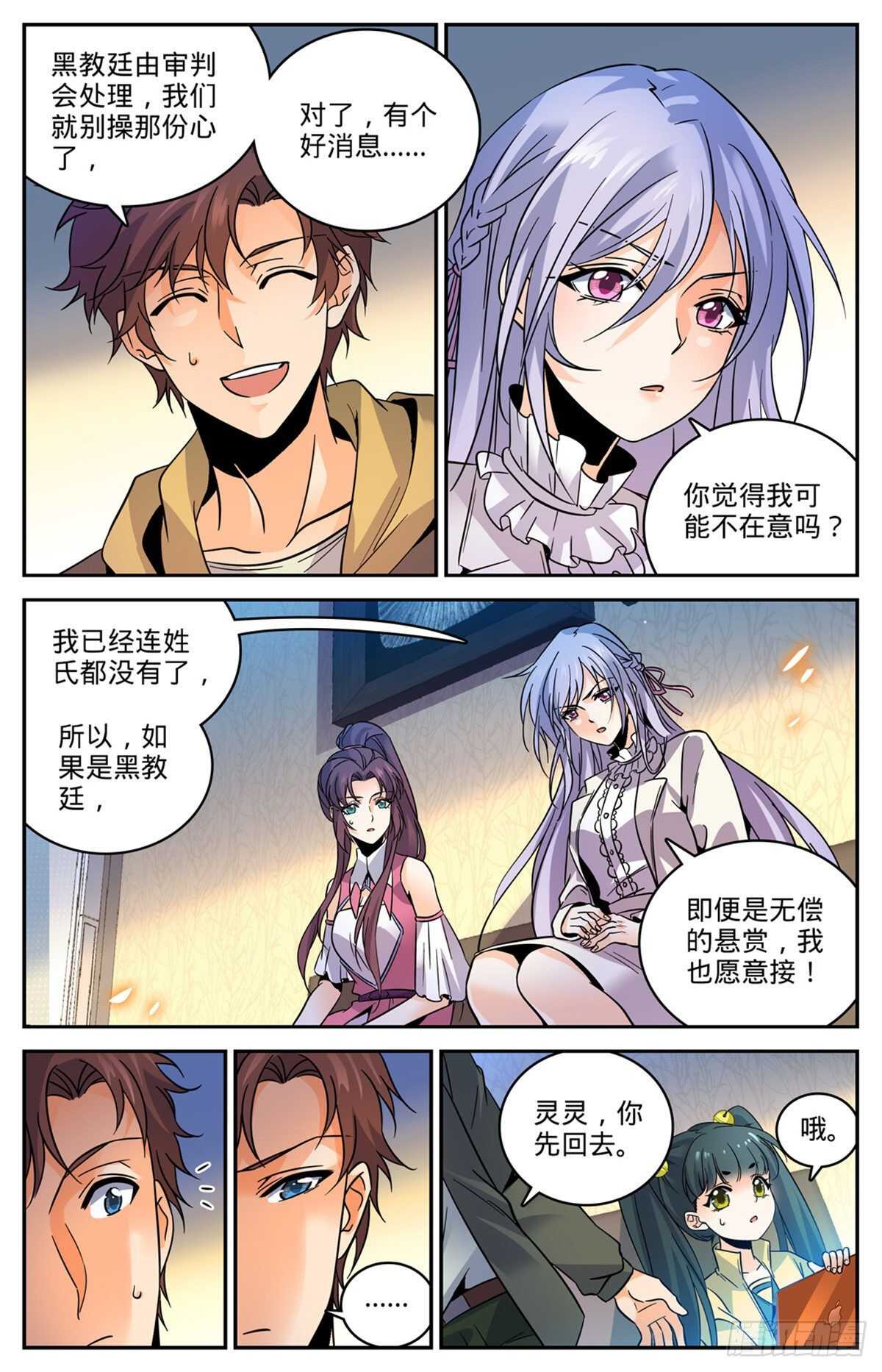 全职法师第5季全集免费观看漫画,543 撒朗逃脱之地1图