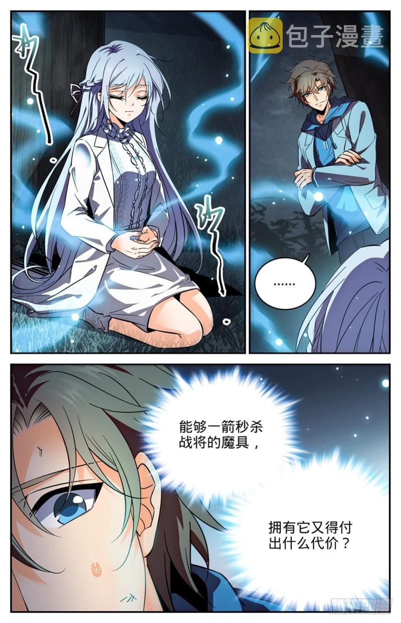 全职法师第四季免费观看完整版漫画,242 队伍崩垮1图