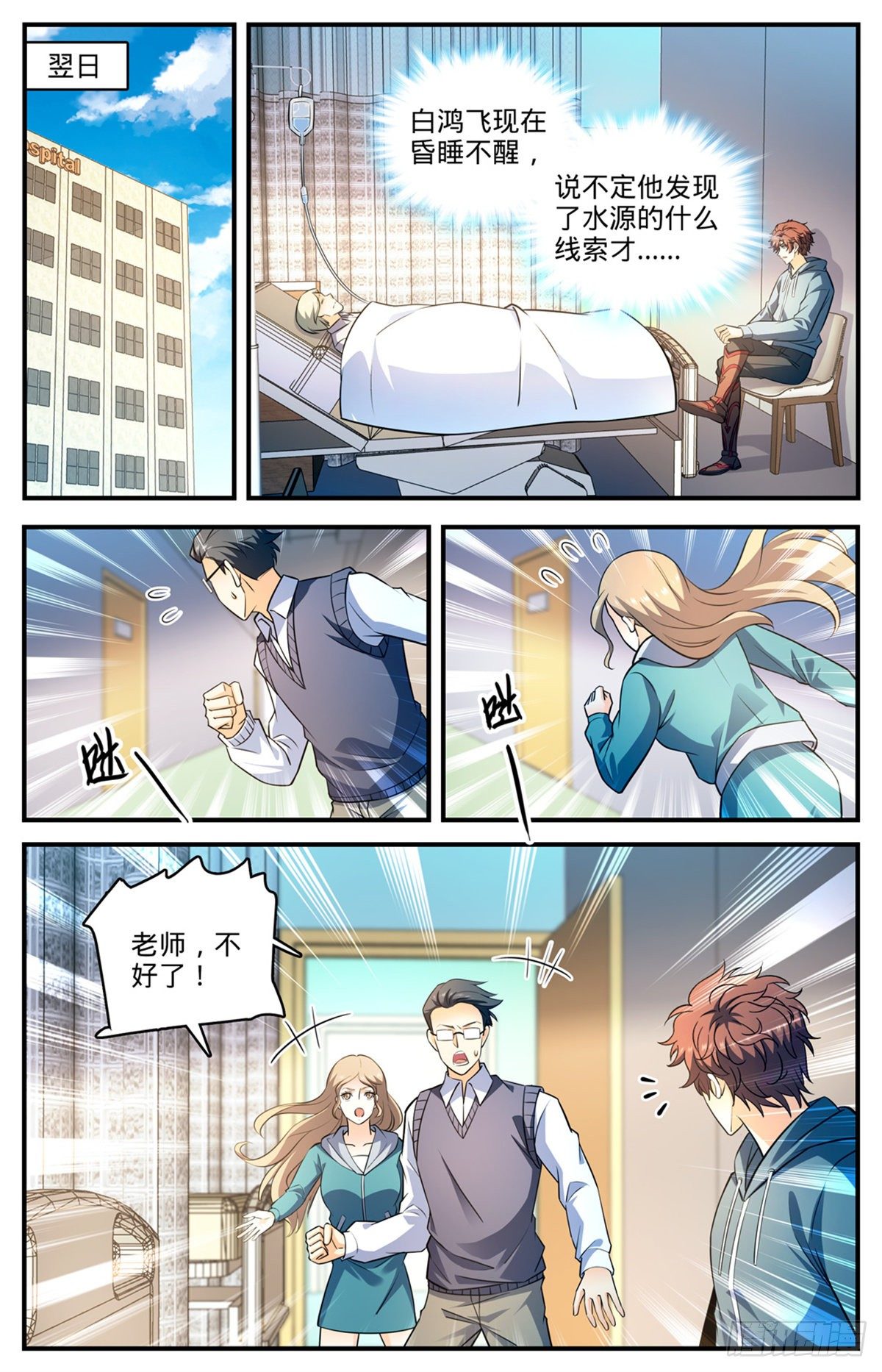 全职法师漫画,794  蛾女身份2图