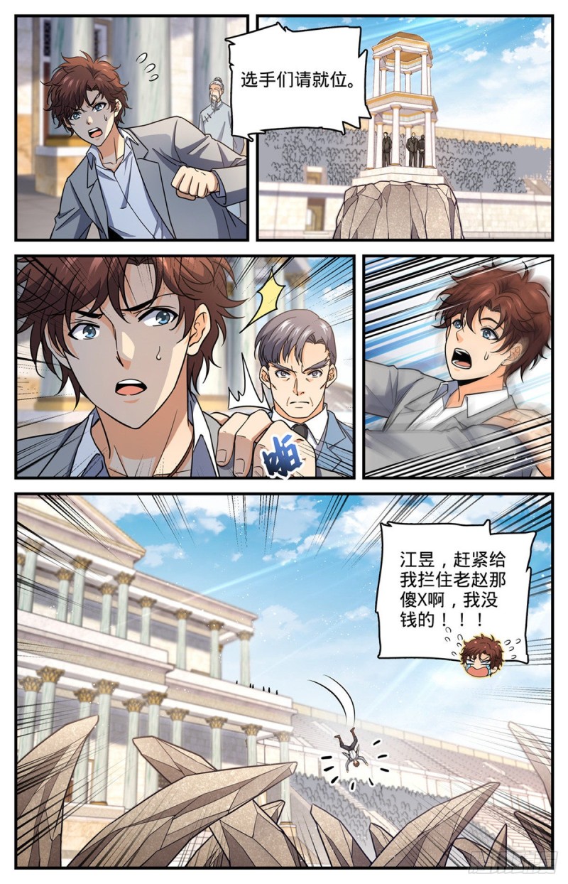 全职法师漫画,695 水下巨漩！1图