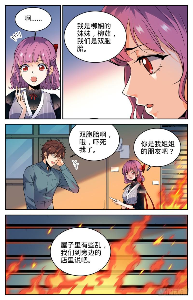 全职法师漫画,300 这不是活着吗1图