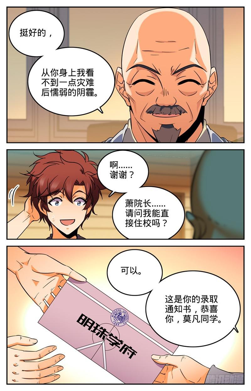 全职法师漫画,128 录取召唤系2图