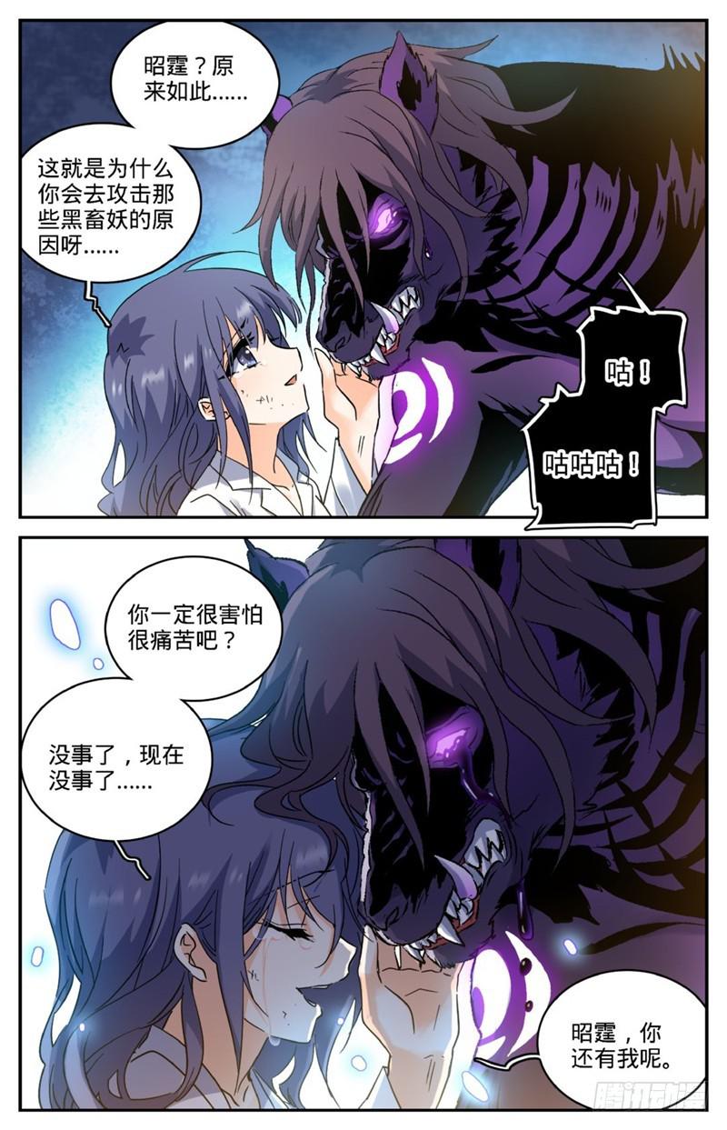 全职法师漫画,206 被诅咒的他2图