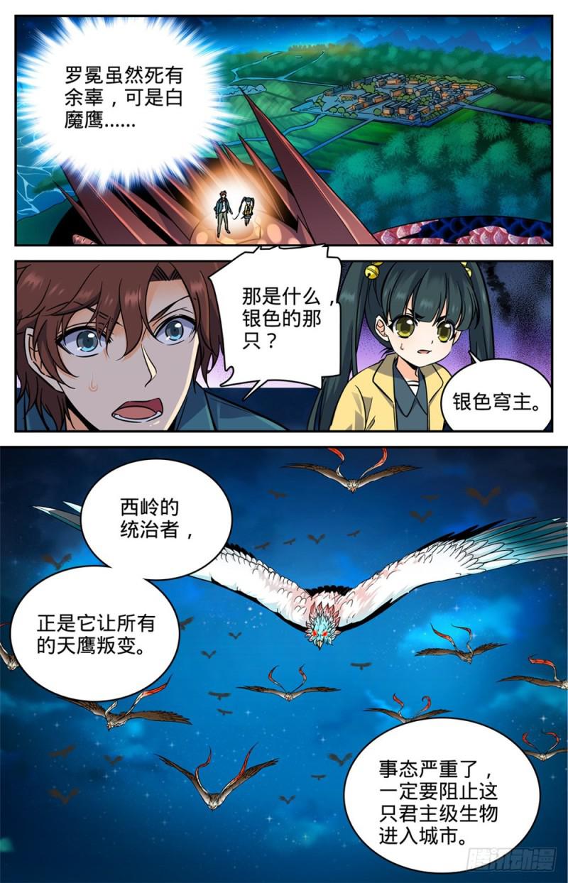 全职法师漫画,284 蛇神之威2图