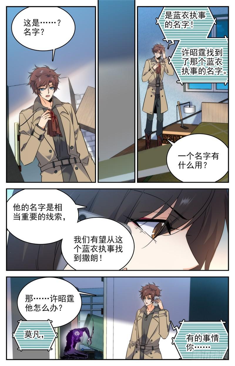 全职法师漫画,207 你的仇，我来报！2图