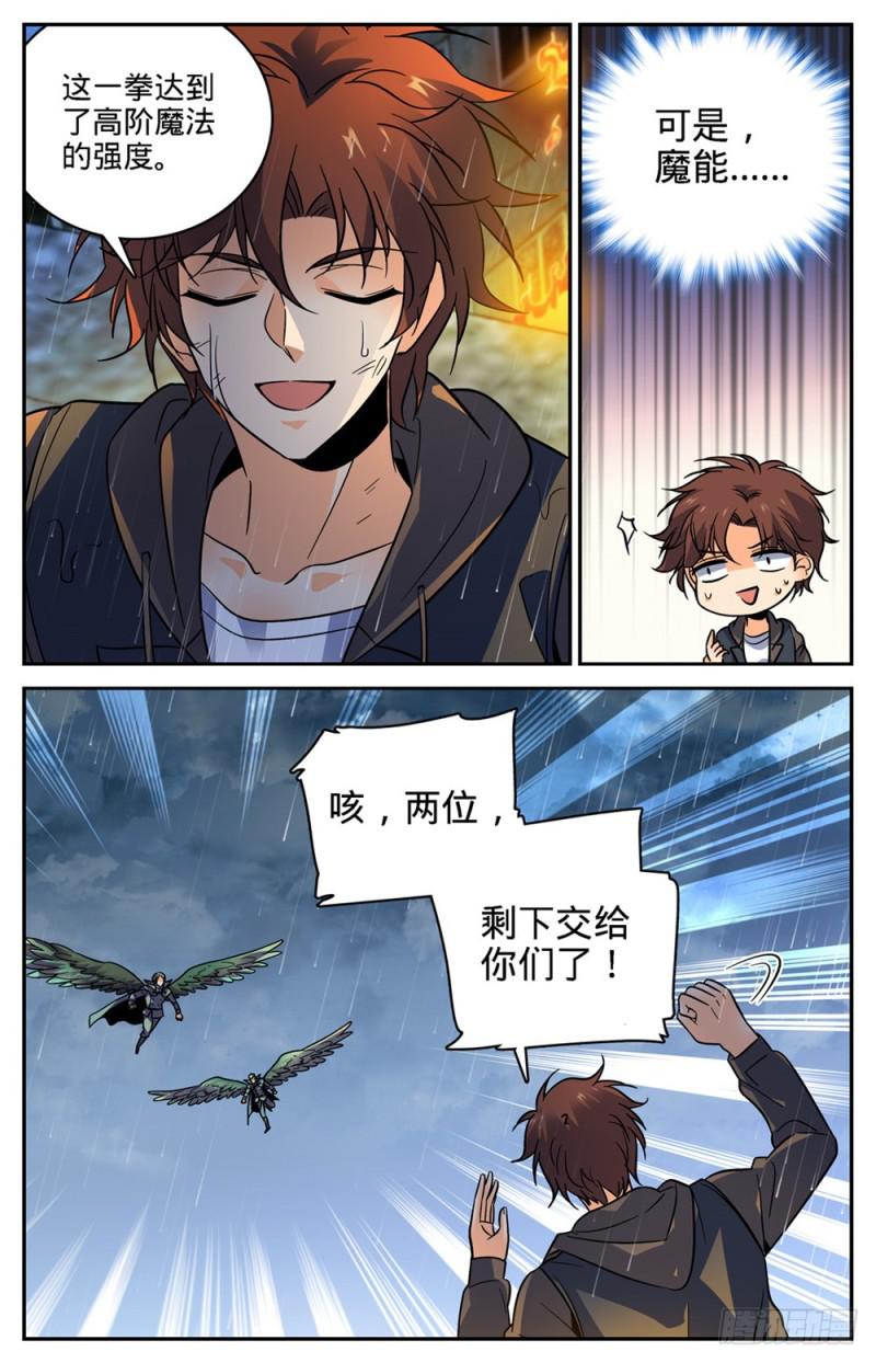 全职法师漫画,416 亡灵国主2图