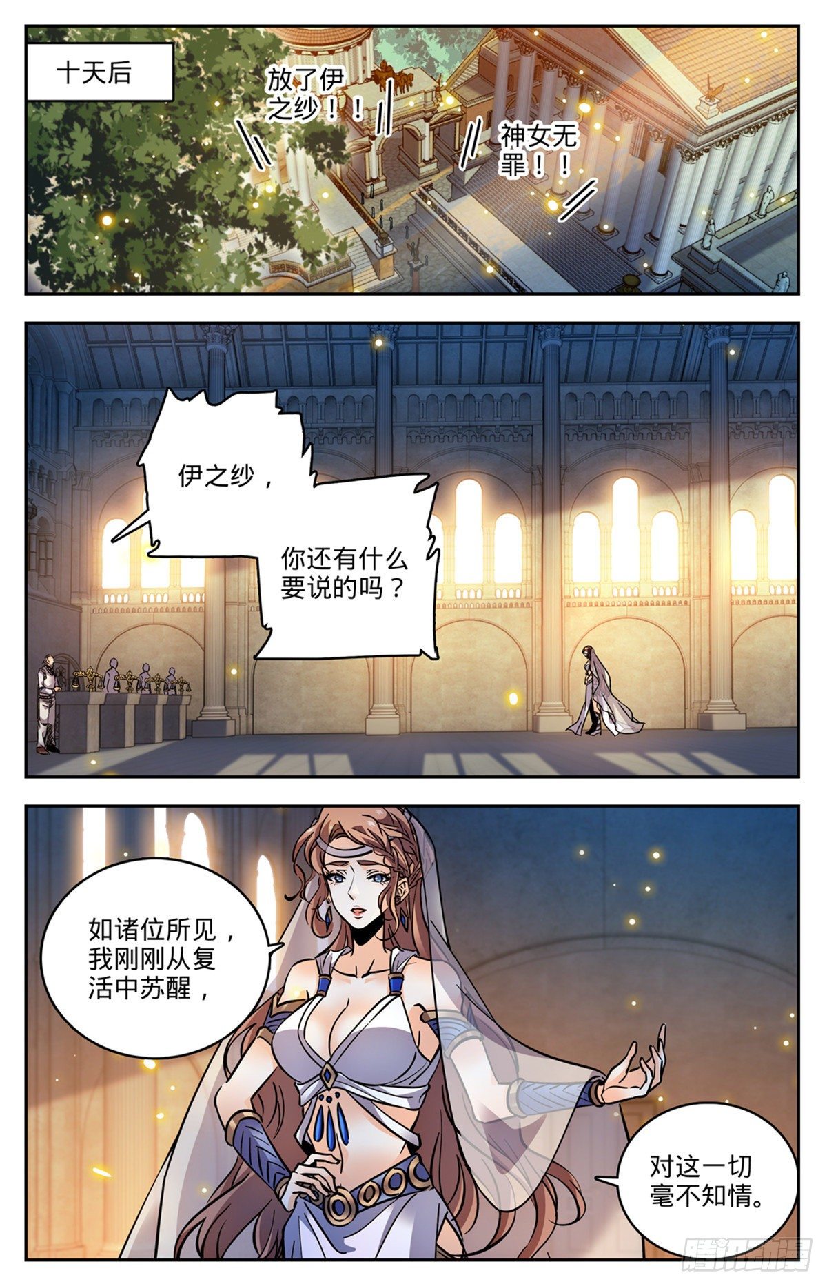 全职法师漫画,763 复活神术1图