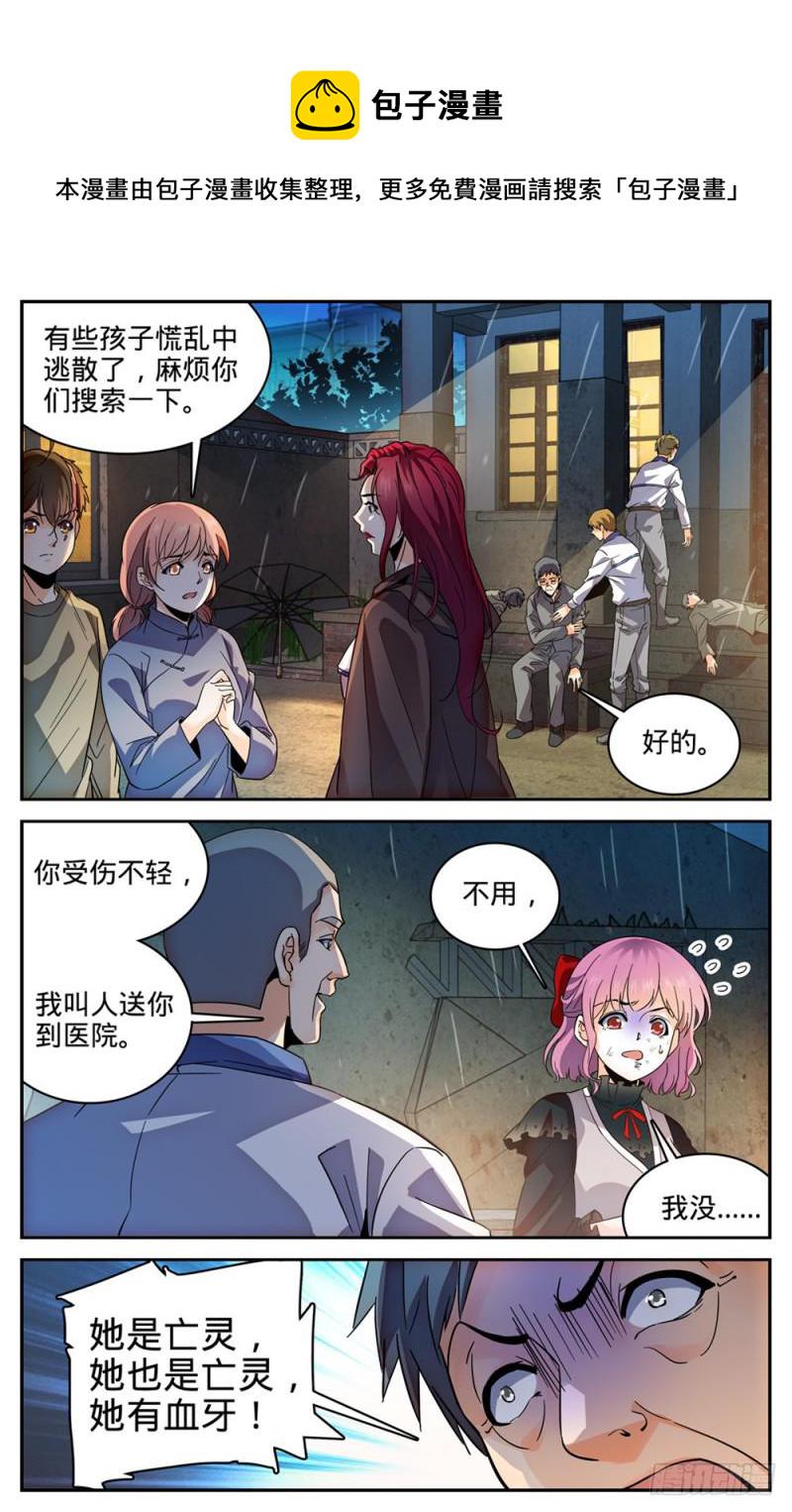 全职法师漫画,402 恩将仇报1图