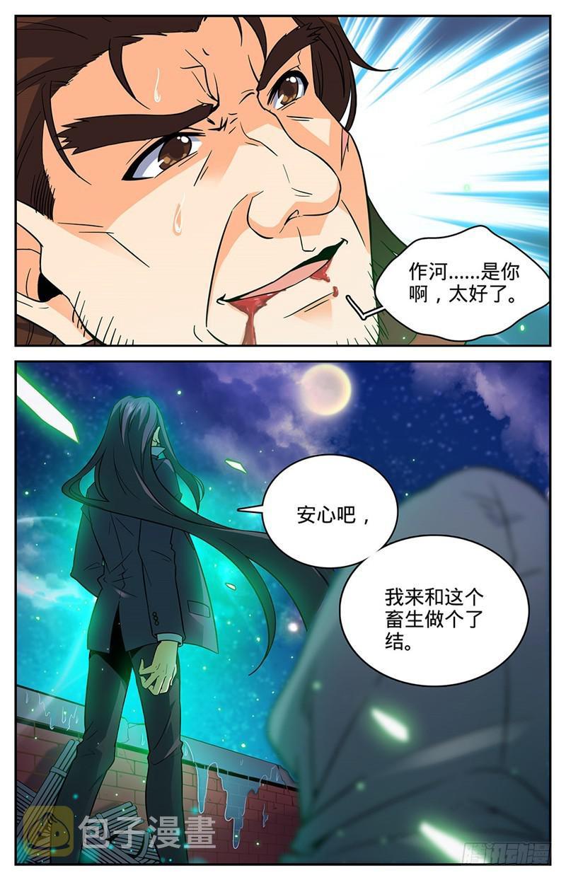 全职法师第三季漫画,43 中阶，暴浪！1图