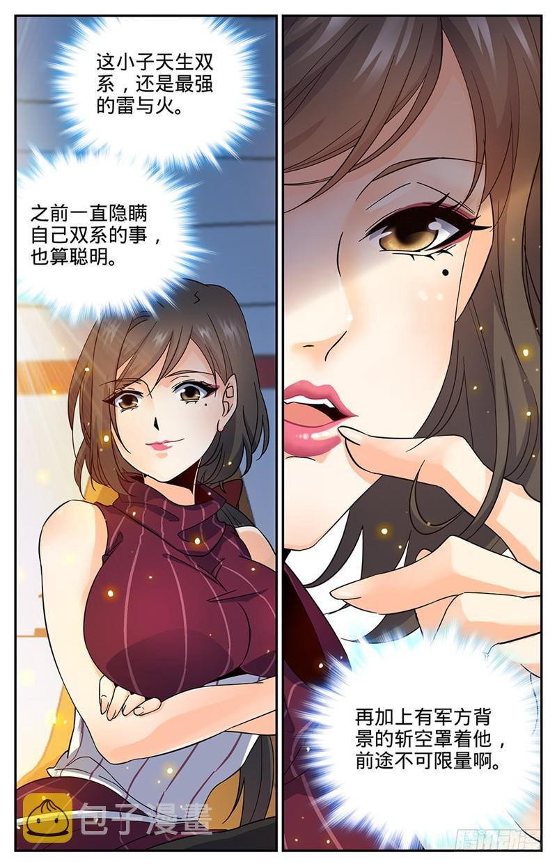 全职法师漫画,61 期待你的成长2图