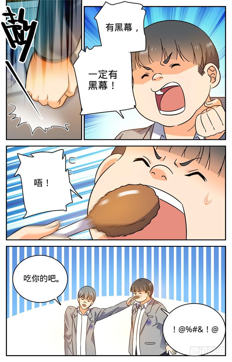 全职法师漫画,189 战将精魄1图