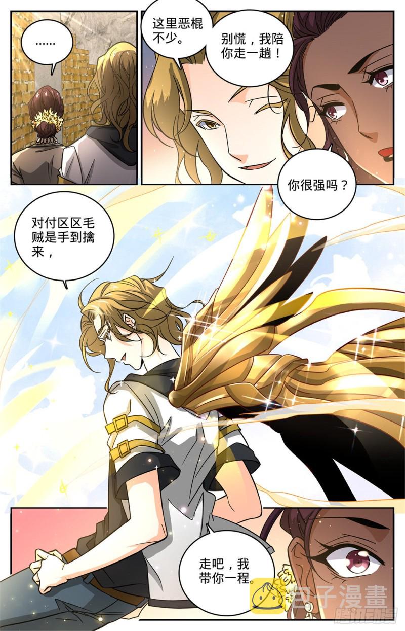 全职法师漫画,617 我改变主意了1图