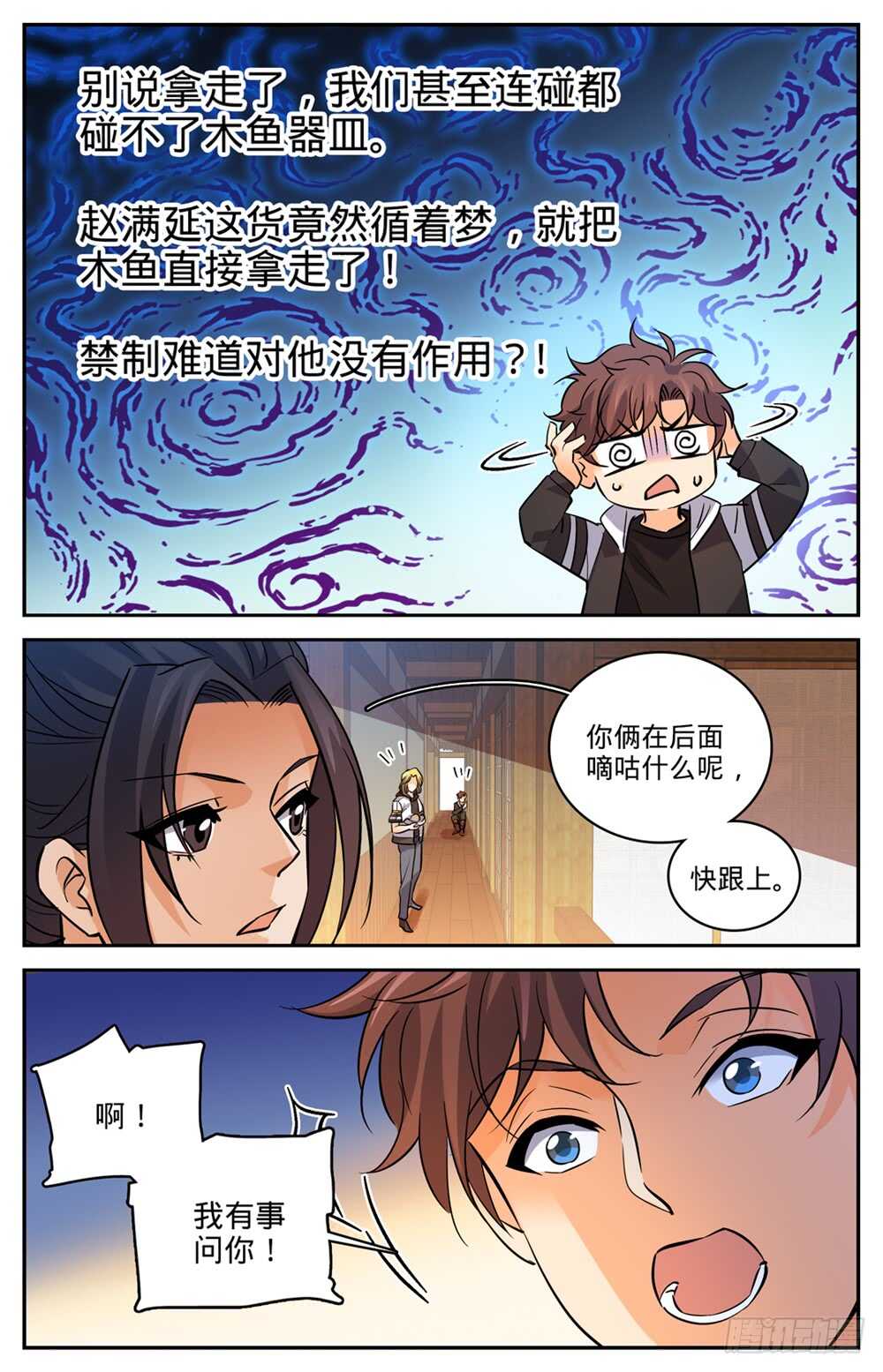 全职法师漫画,488 更强的器皿2图