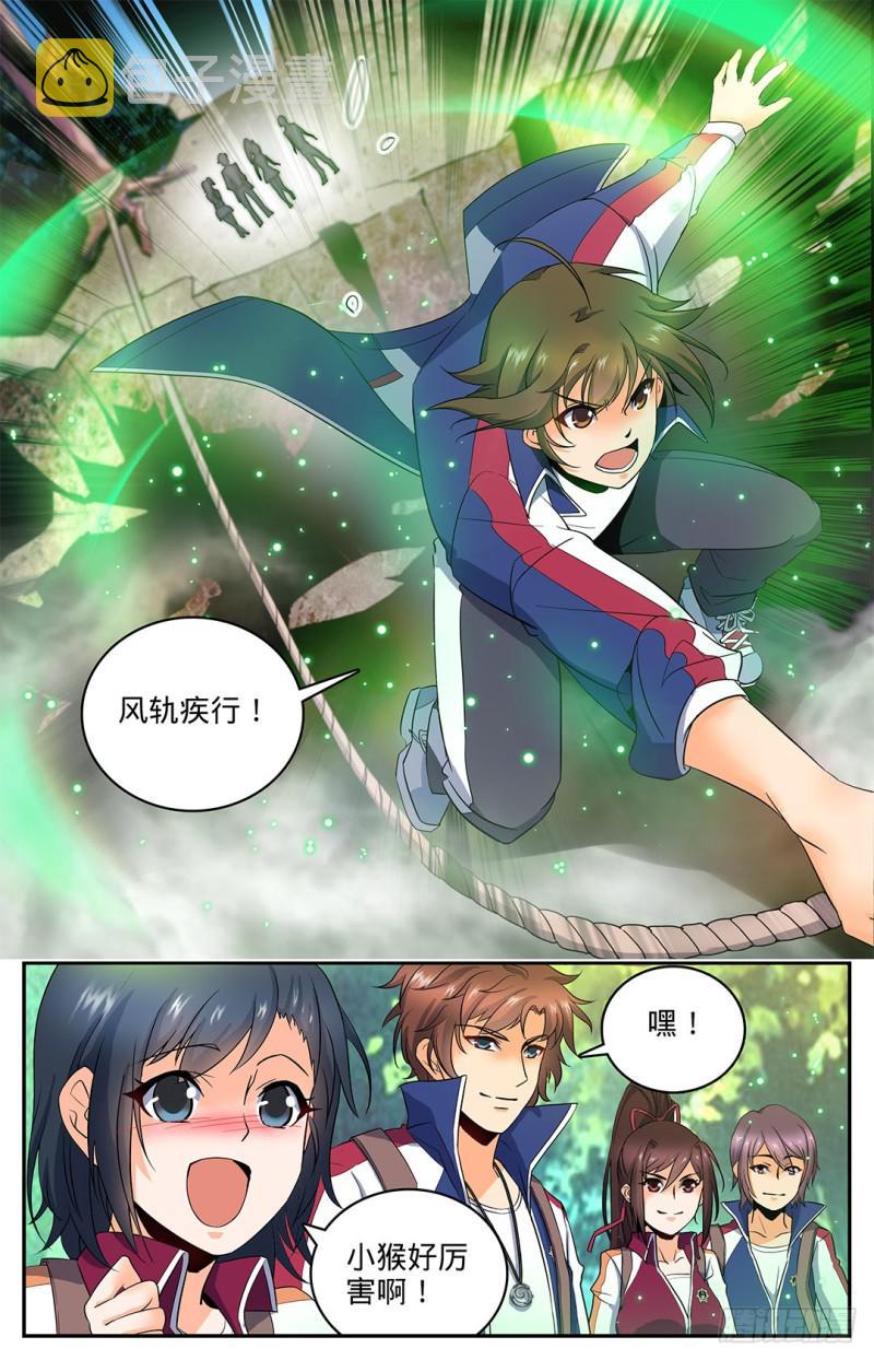 全职法师动漫第一季漫画,19 风轨，飞崖！2图