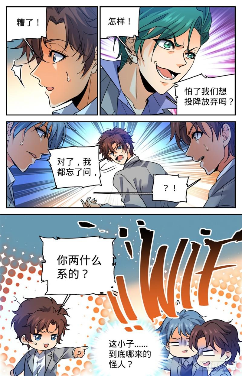全职法师漫画,360 是你无能1图