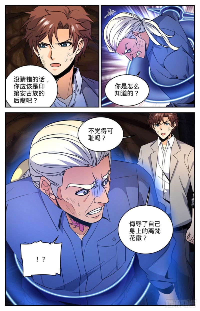 全职法师漫画,613 离梵後人2图