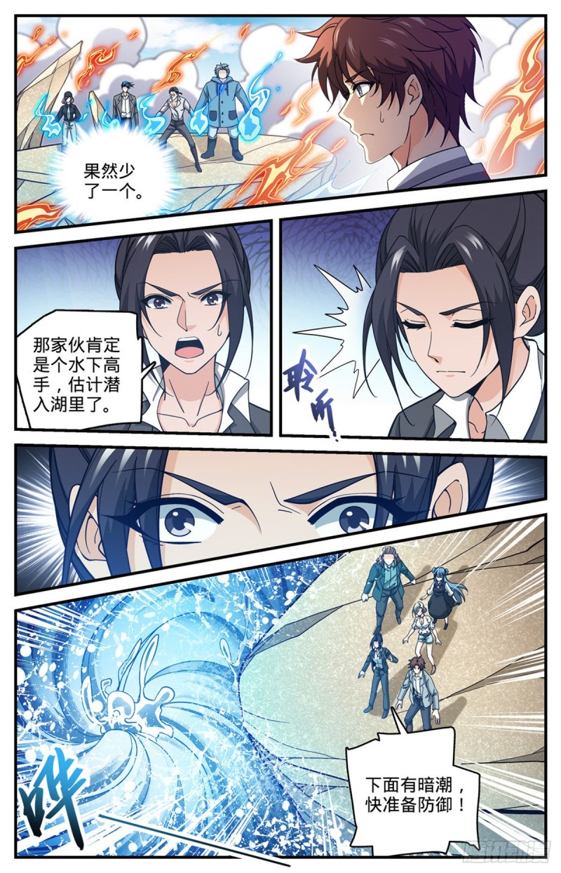 全职法师漫画,695 水下巨漩！1图
