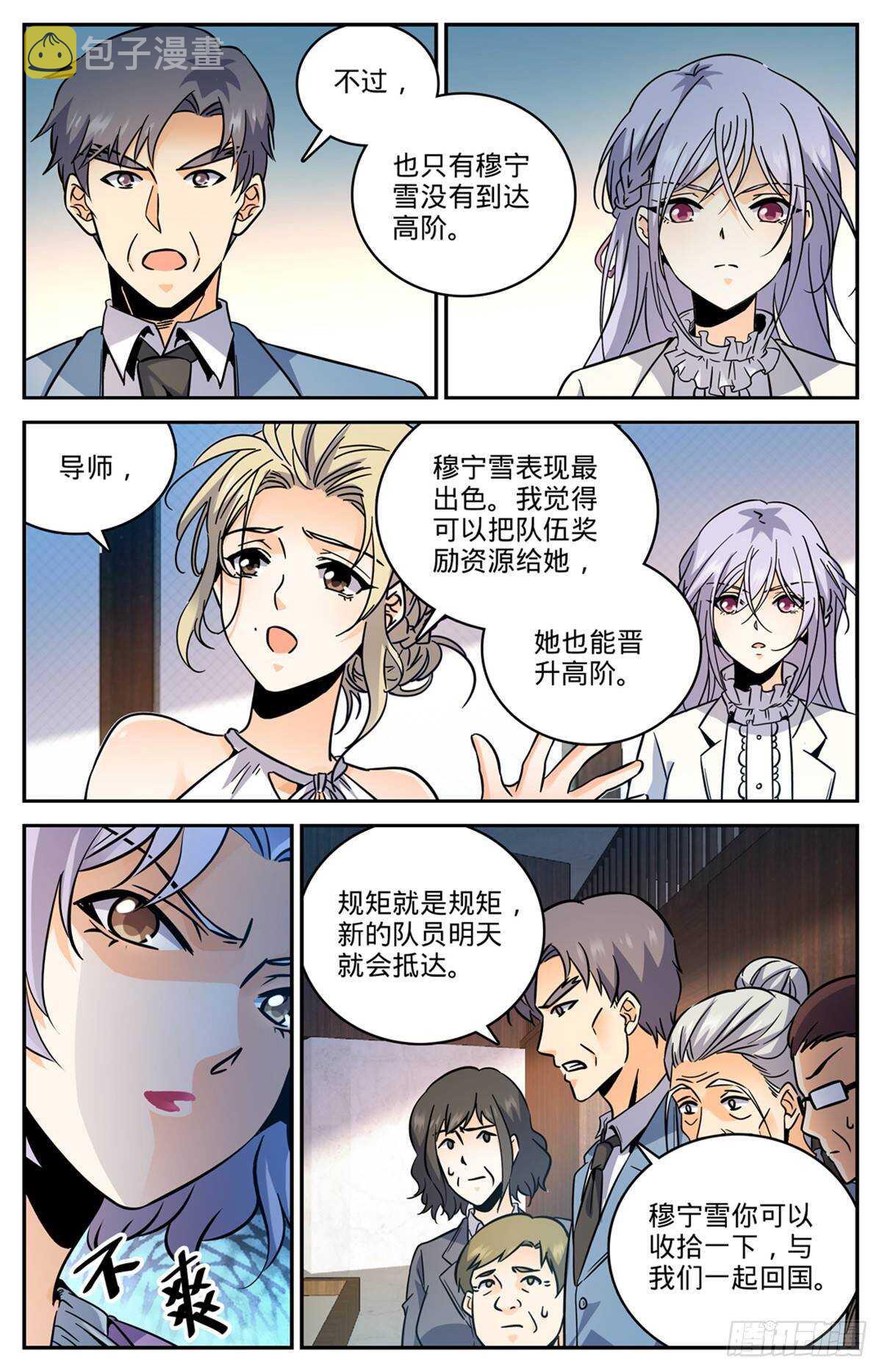 全职法师漫画,531 双重打击2图