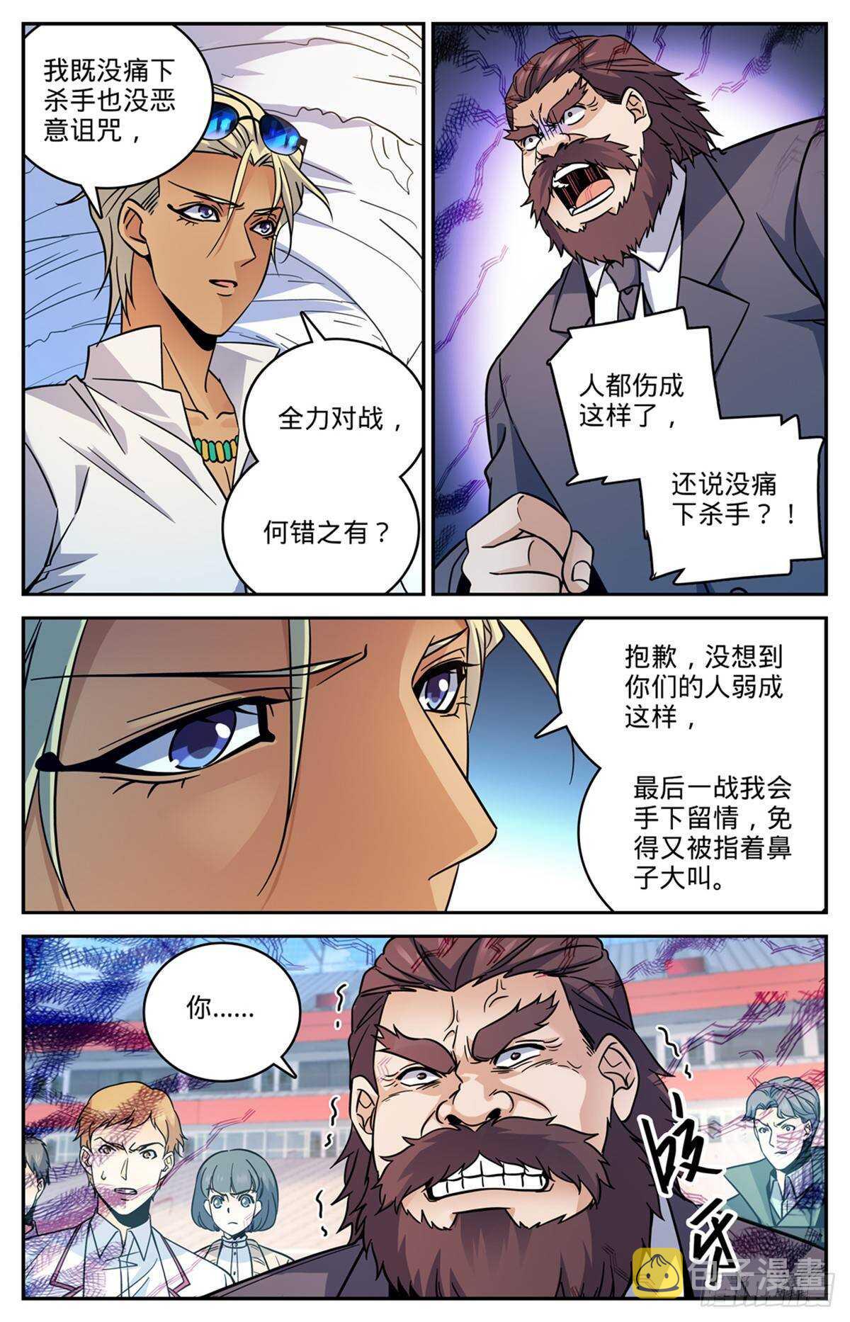 全职法师漫画,537 守馆人，穆宁雪2图