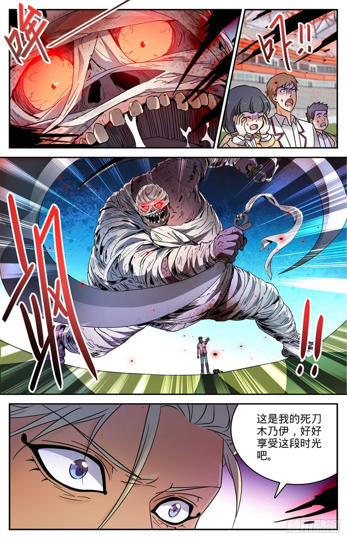 全职法师漫画,536 死刀木乃伊2图