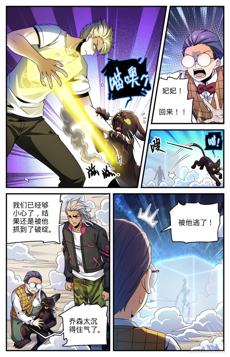 全职法师漫画,726 血性之争2图