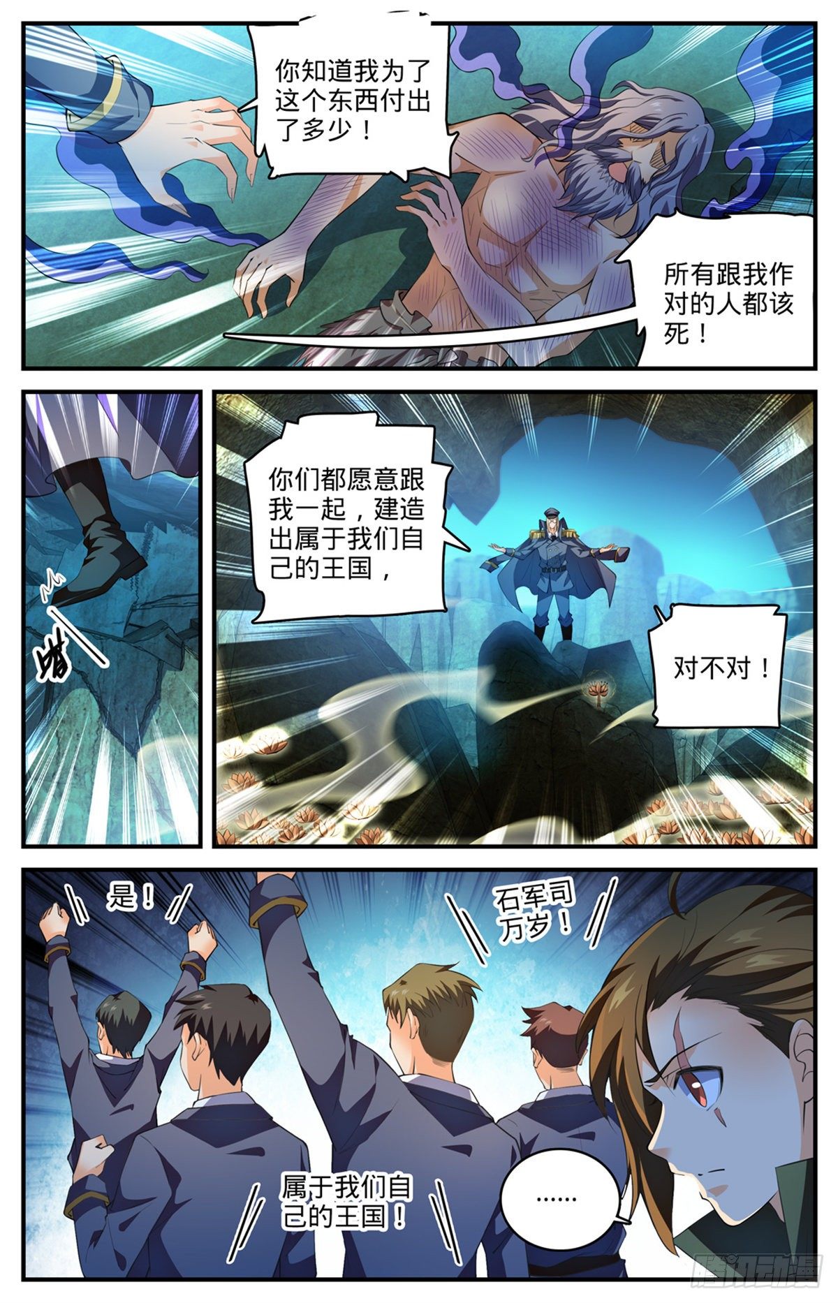 全职法师漫画,785 自食恶果2图