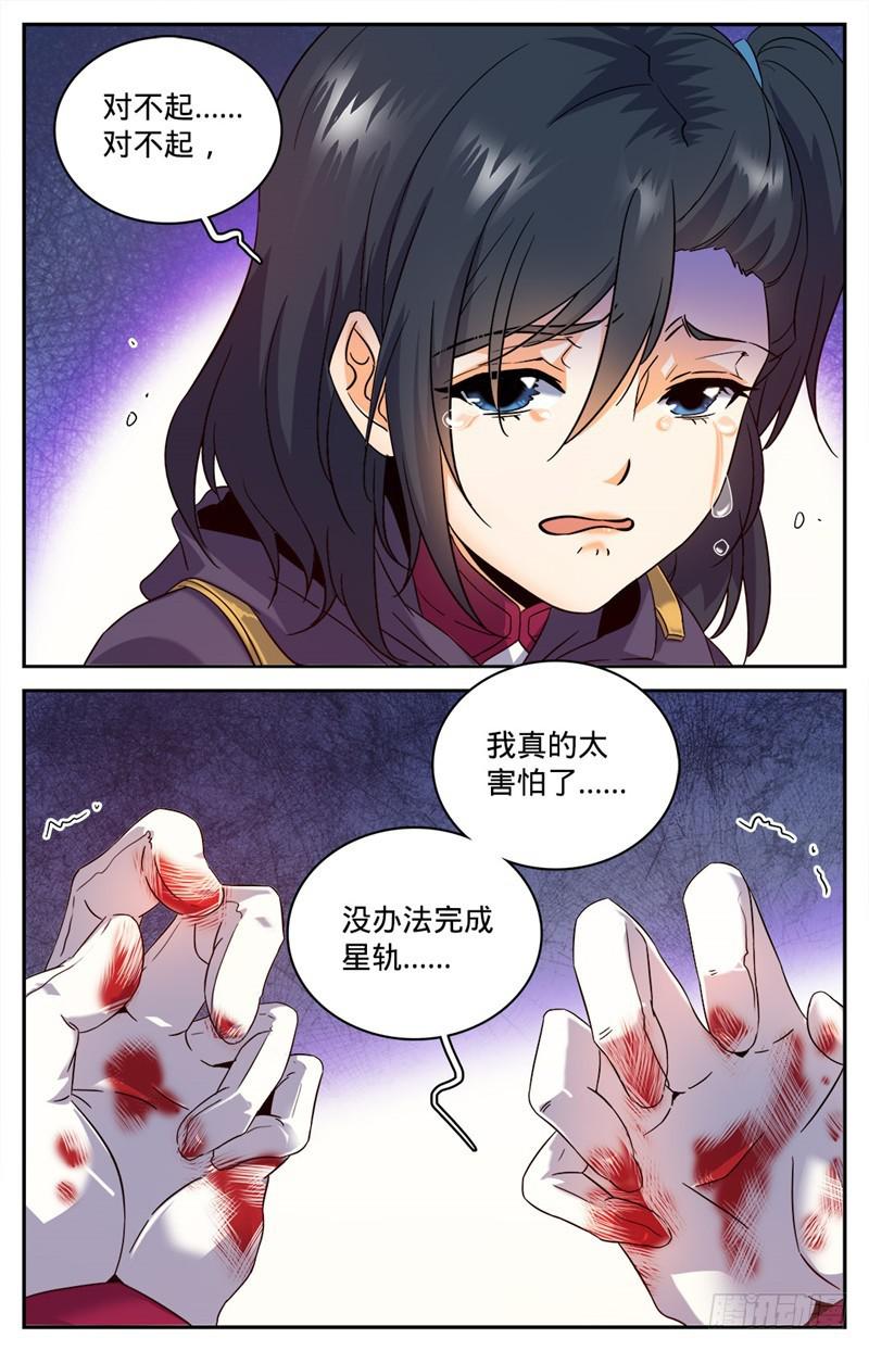 全职法师动漫漫画,78 温室的花朵2图