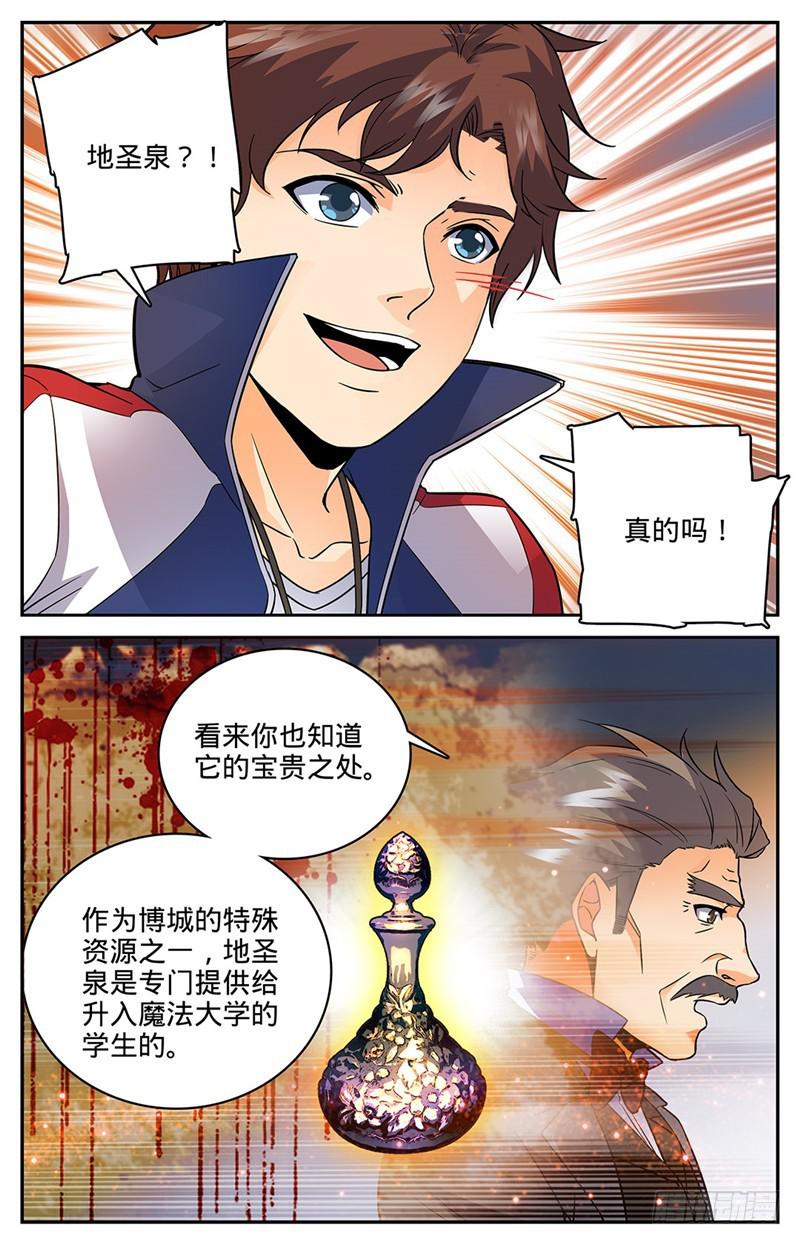 全职法师第5季全集免费观看漫画,47 地圣泉2图