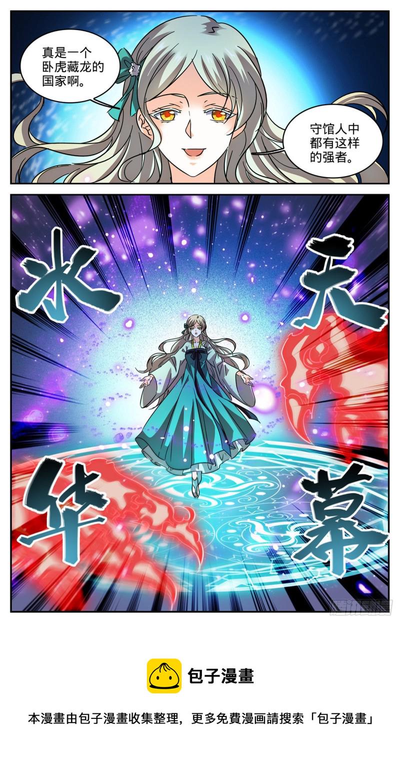 全职法师第5季全集免费观看漫画,582 黄金狮鹫2图