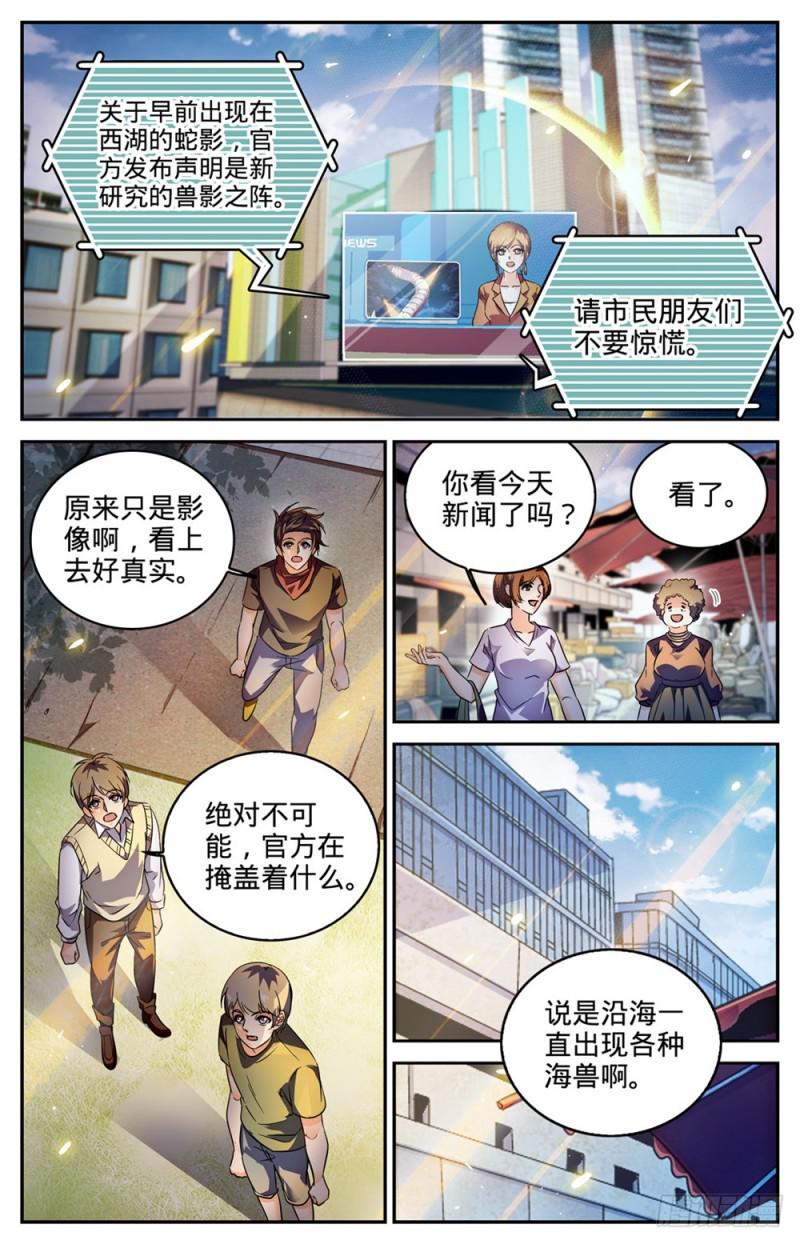 全职法师漫画,265 唐月的秘密1图