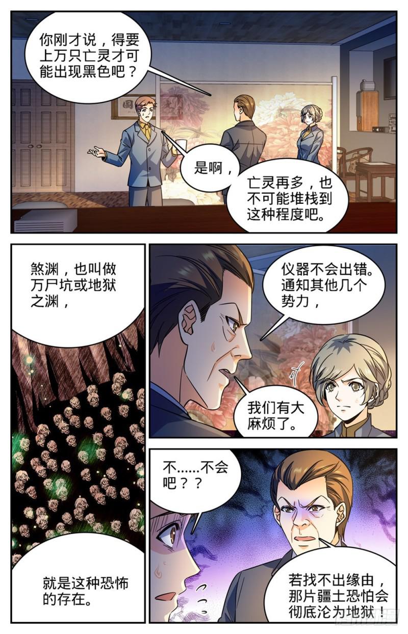 全职法师第4季全集免费观看完整版樱花动漫漫画,357 煞渊,万屍坑下1图