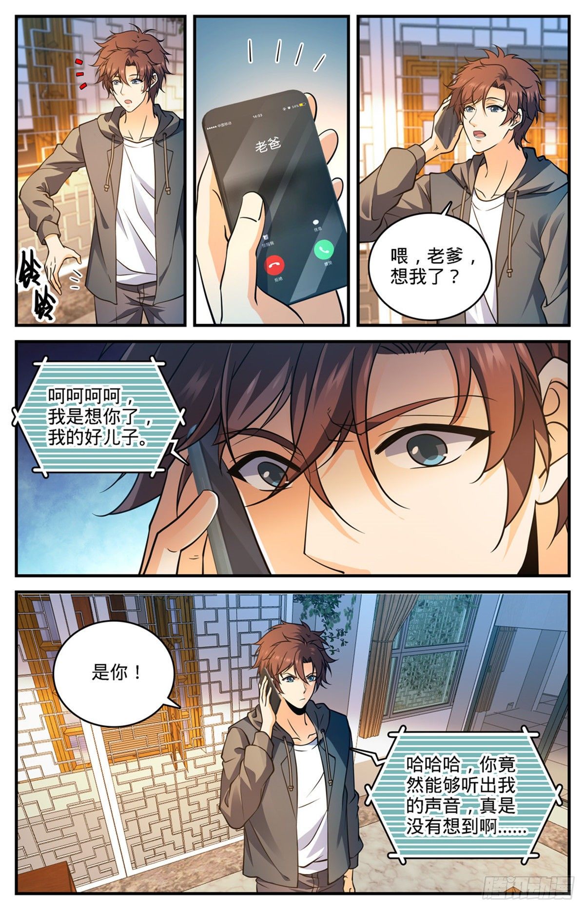 全职法师漫画,765 威胁1图