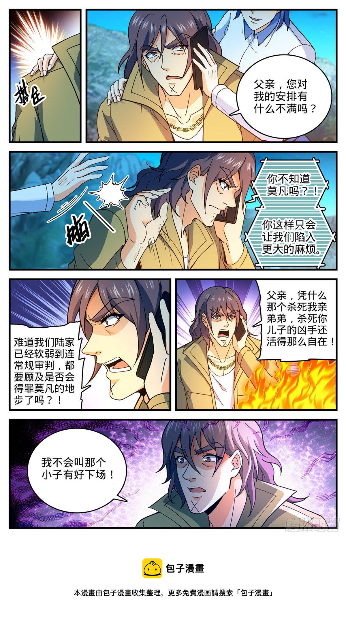 全职法师漫画,766 大战审判员！2图