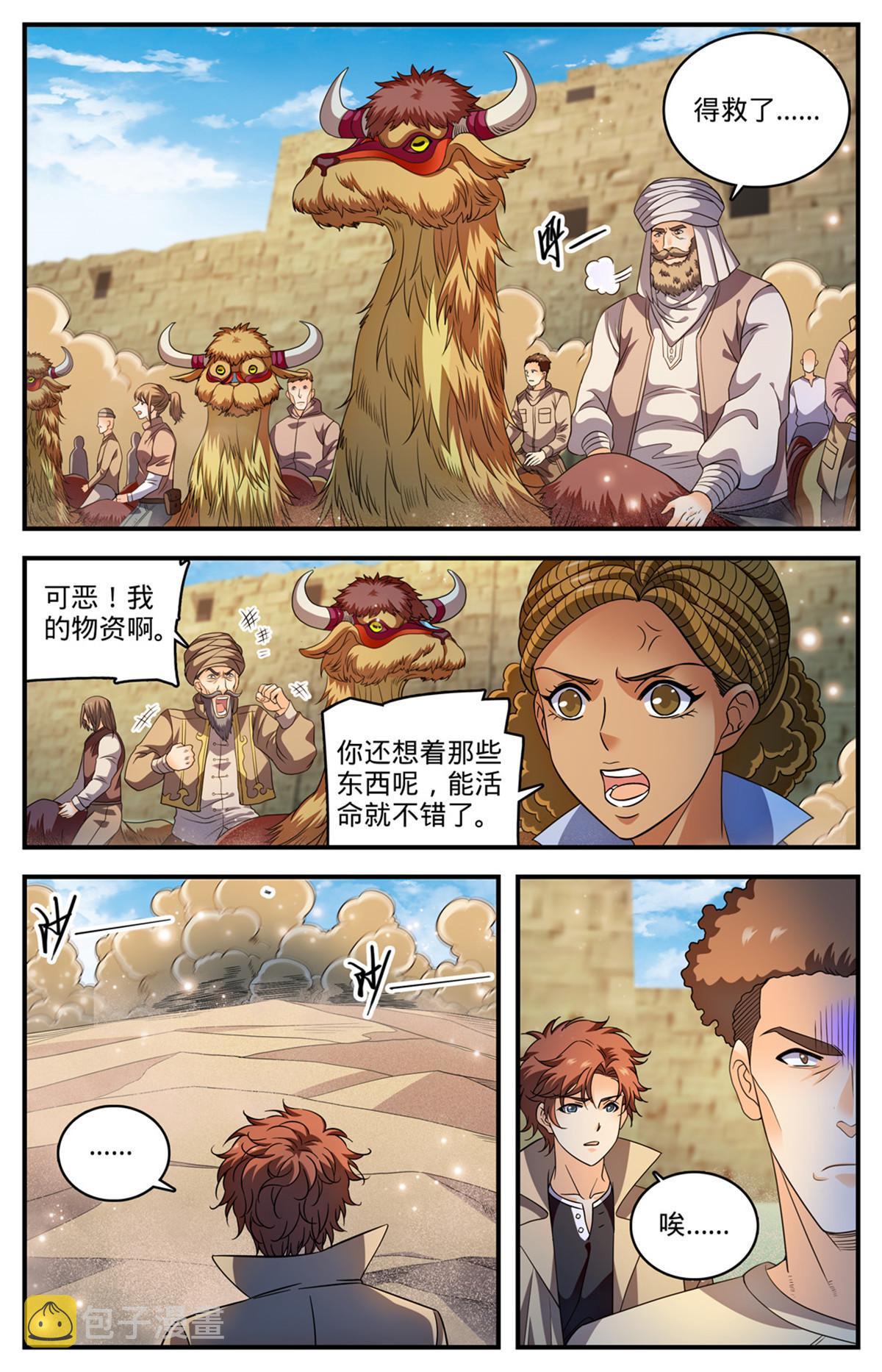 全职法师漫画,917 大公蛇2图