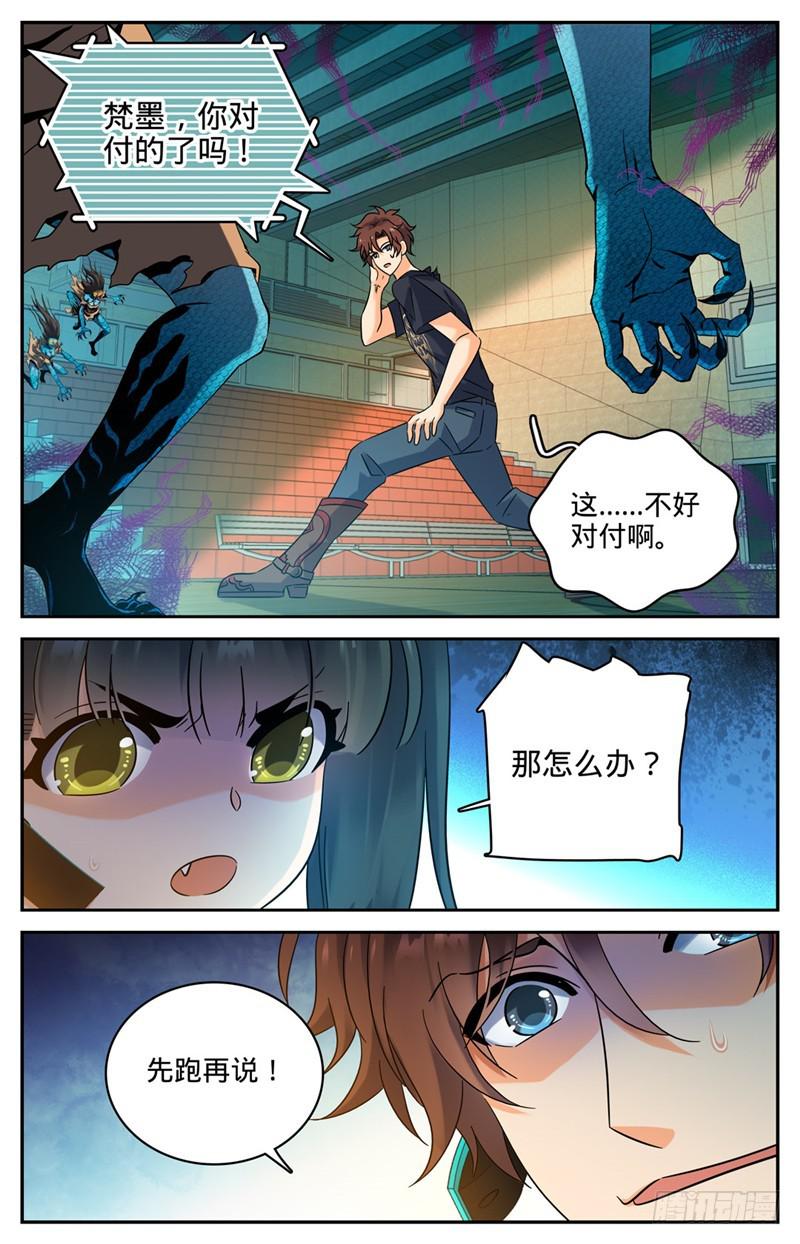 全职法师漫画,176 打扰雅兴2图