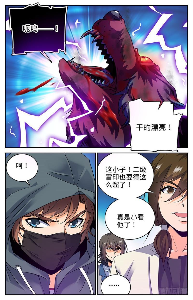 全职法师漫画,42 守护街区2图