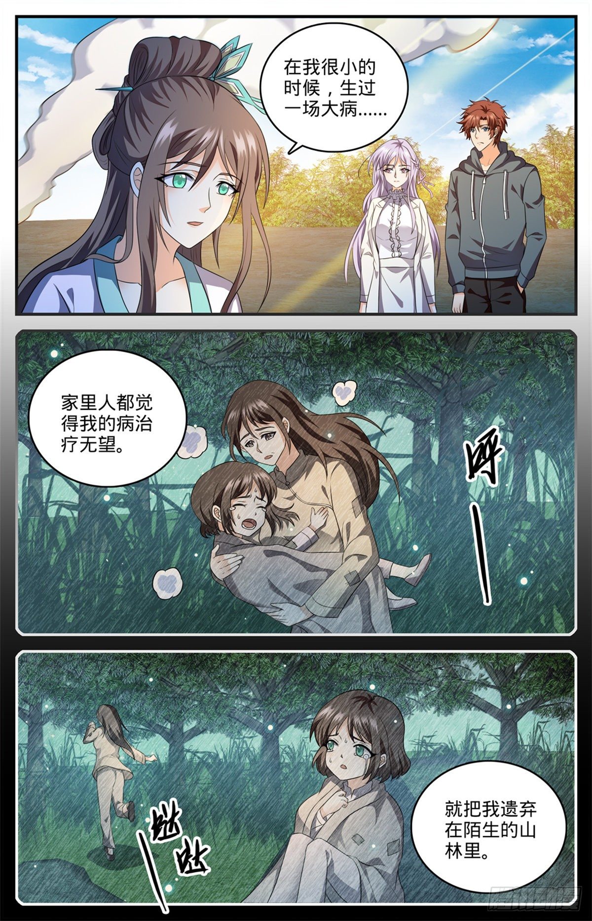 全职法师漫画,809 月蛾凰2图