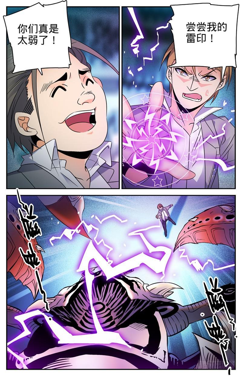全职法师漫画,138 刚猛战蛰！1图