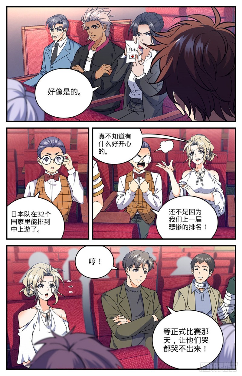 全职法师第6季全集免费观看漫画,682 团体之战1图