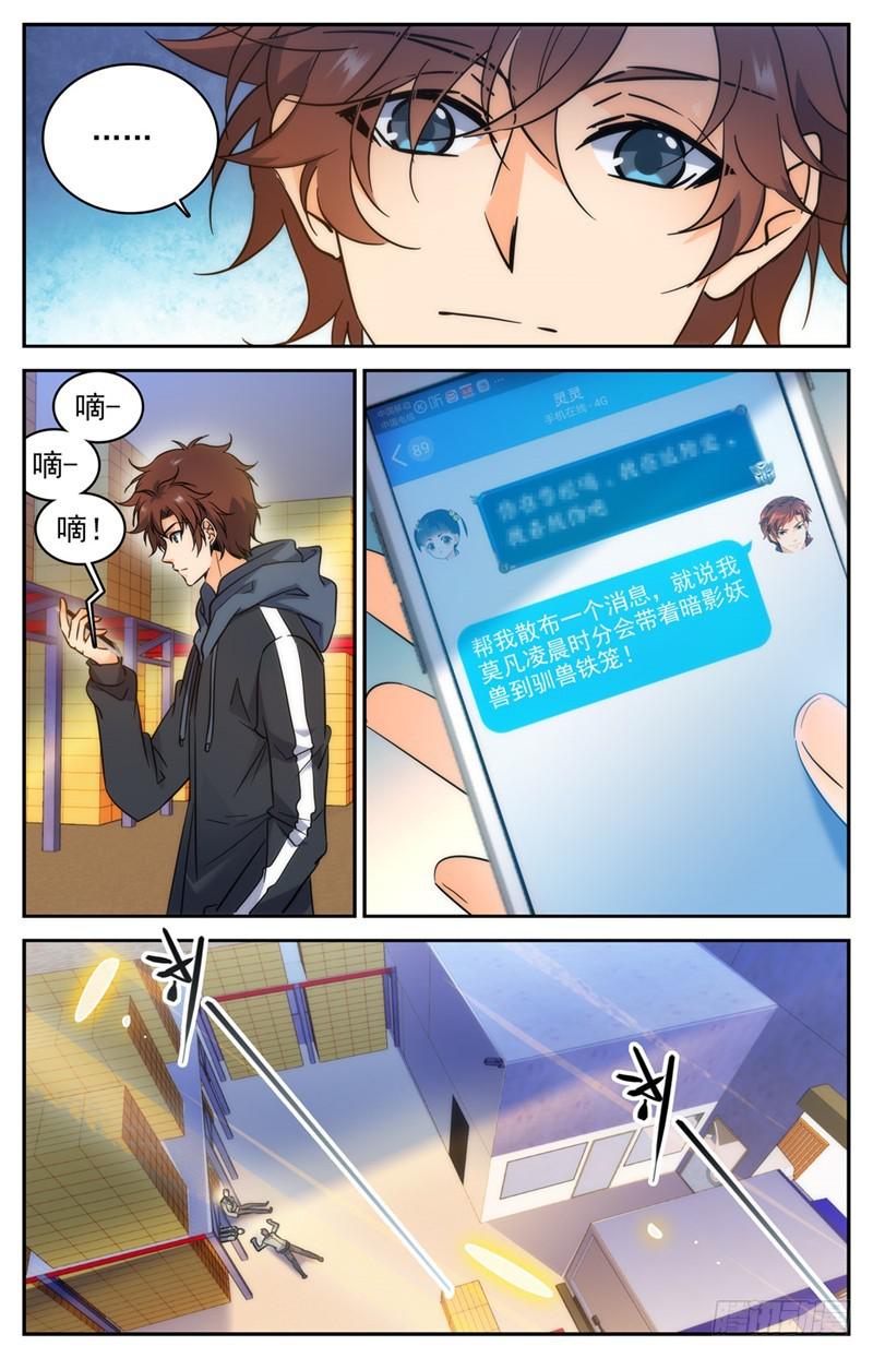 全职法师漫画,208 晒照！1图