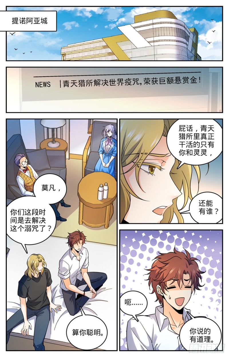 全职法师漫画,653 领域魂种2图