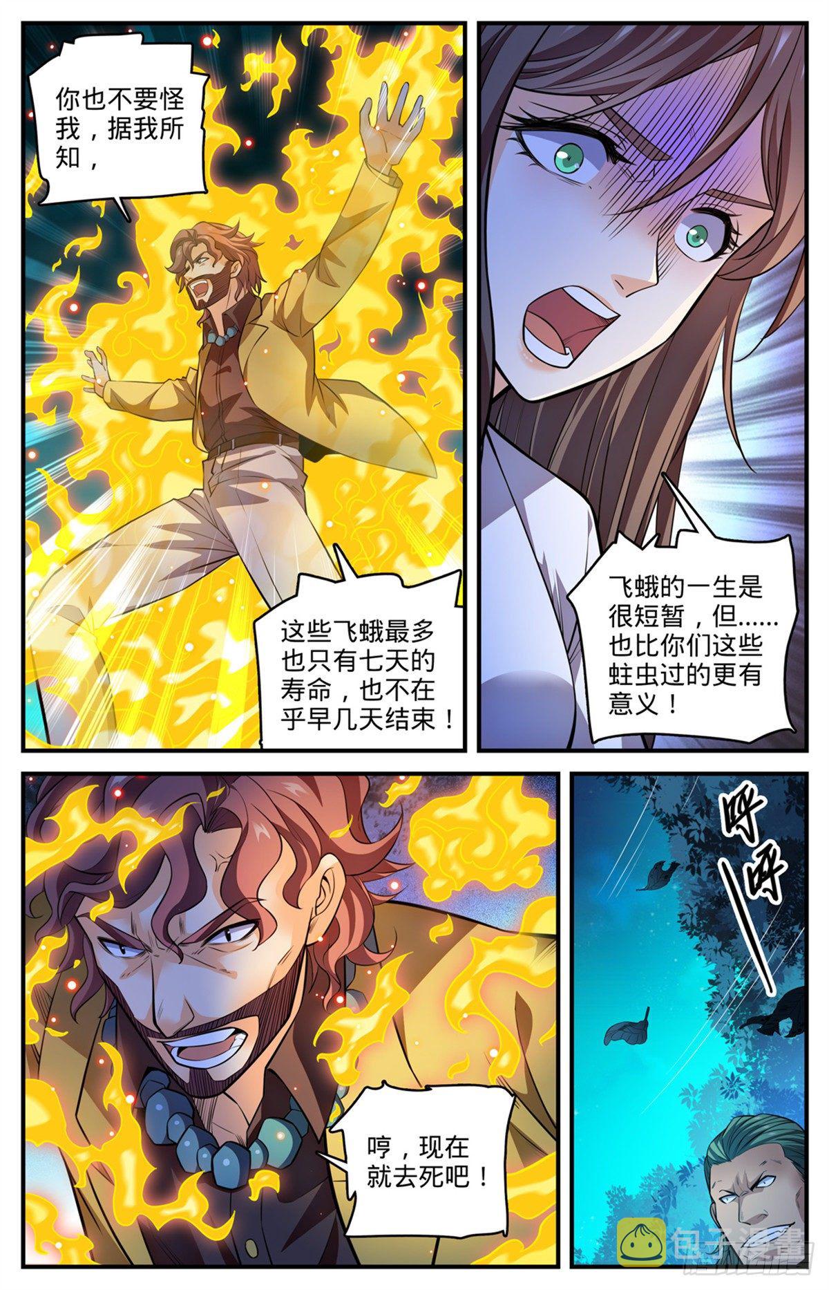 全职法师漫画,811 凛咒地狱三头犬！2图