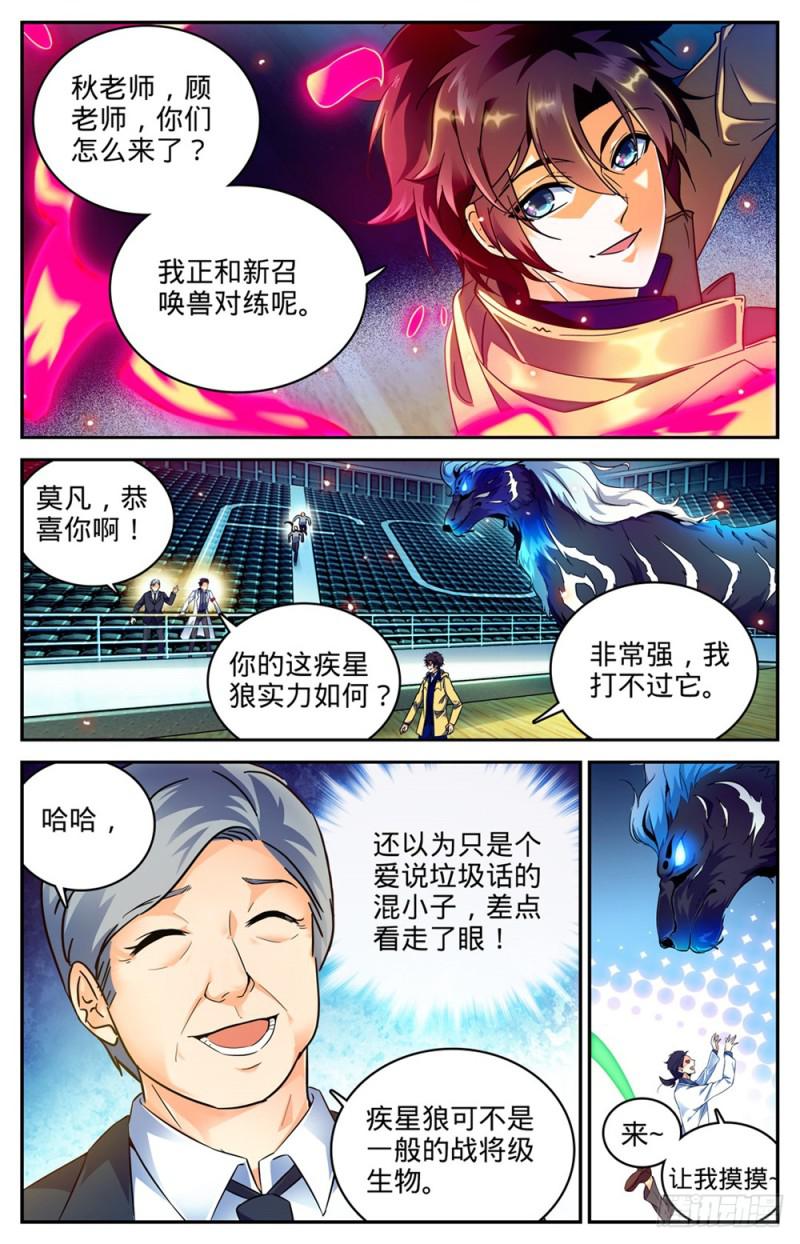 全职法师漫画,229 荒城历练2图