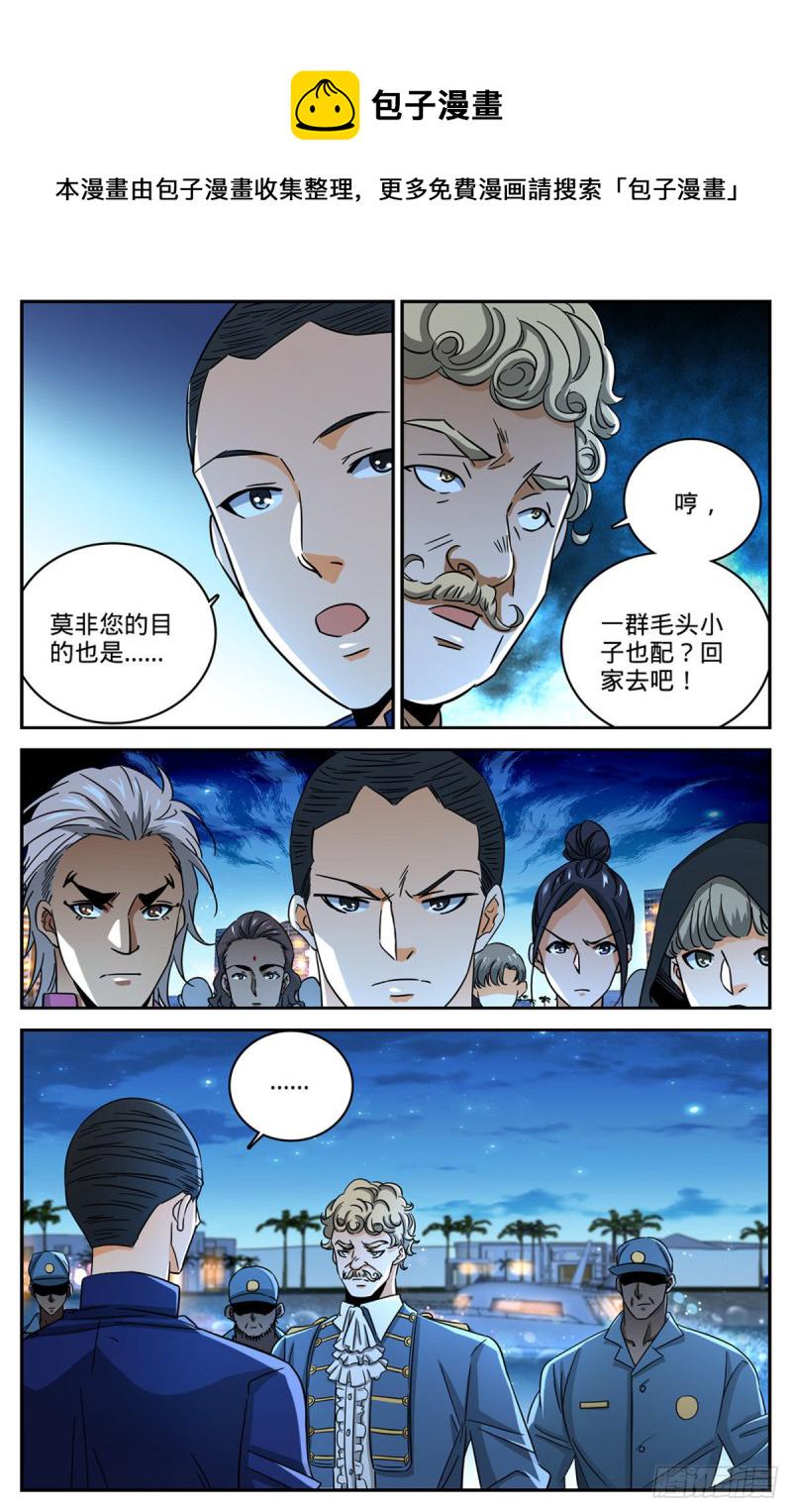 全职法师动漫第一季漫画,623 无法无天1图